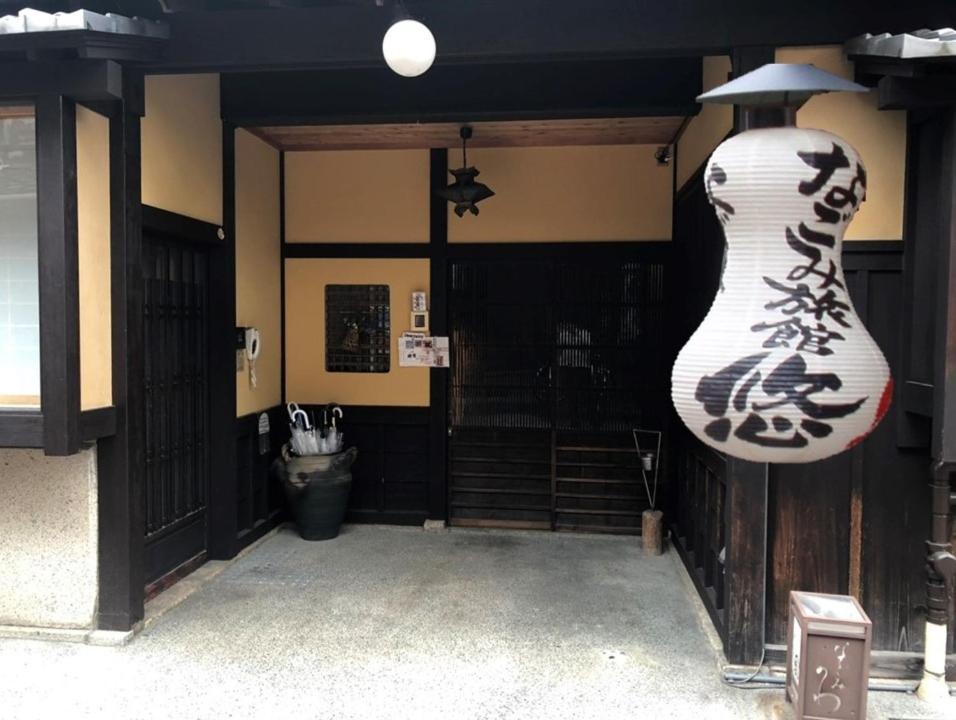 Nagomi-Ryokan Yuu Kyoto Ngoại thất bức ảnh